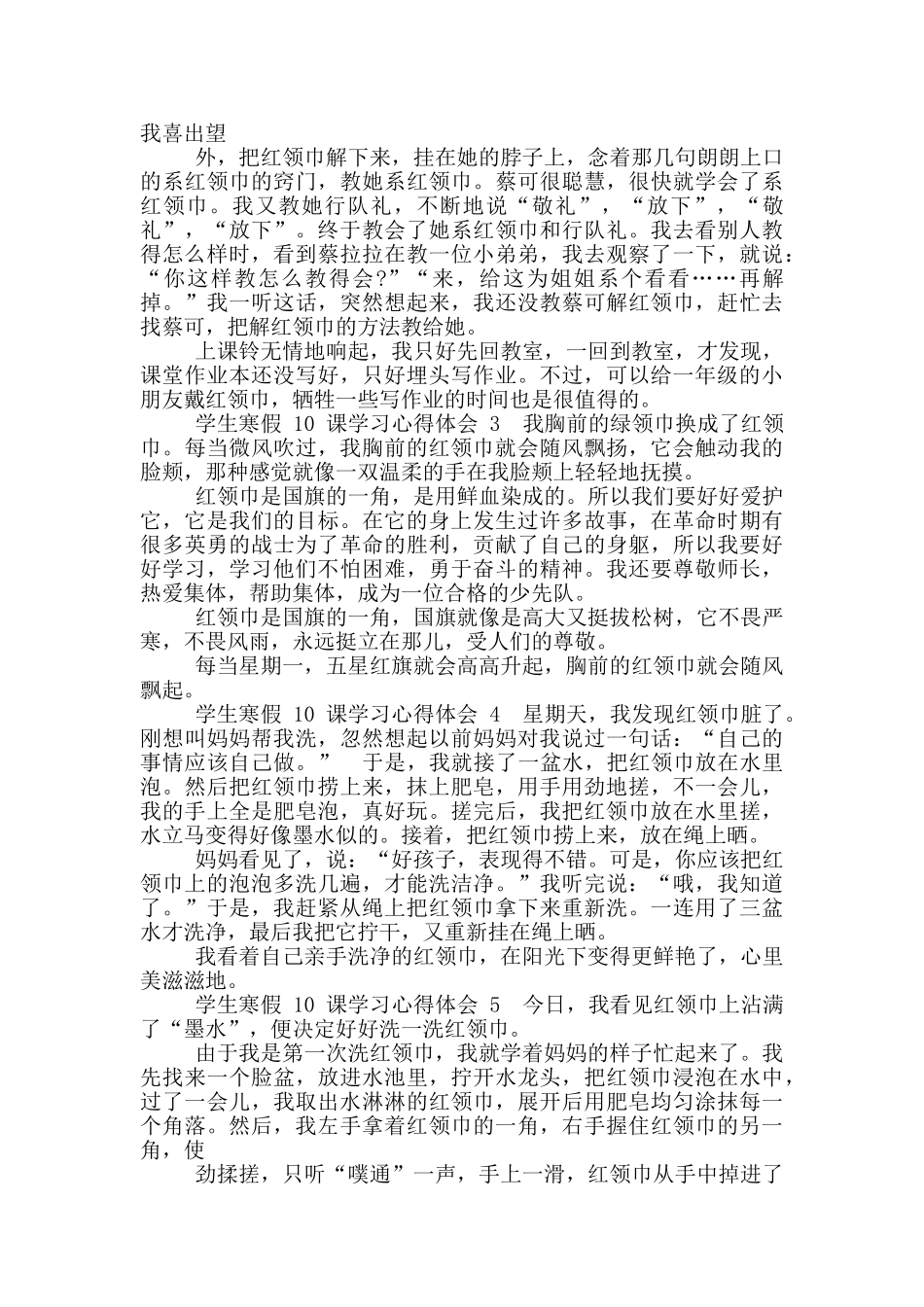 学生寒假10课学习心得体会_第2页