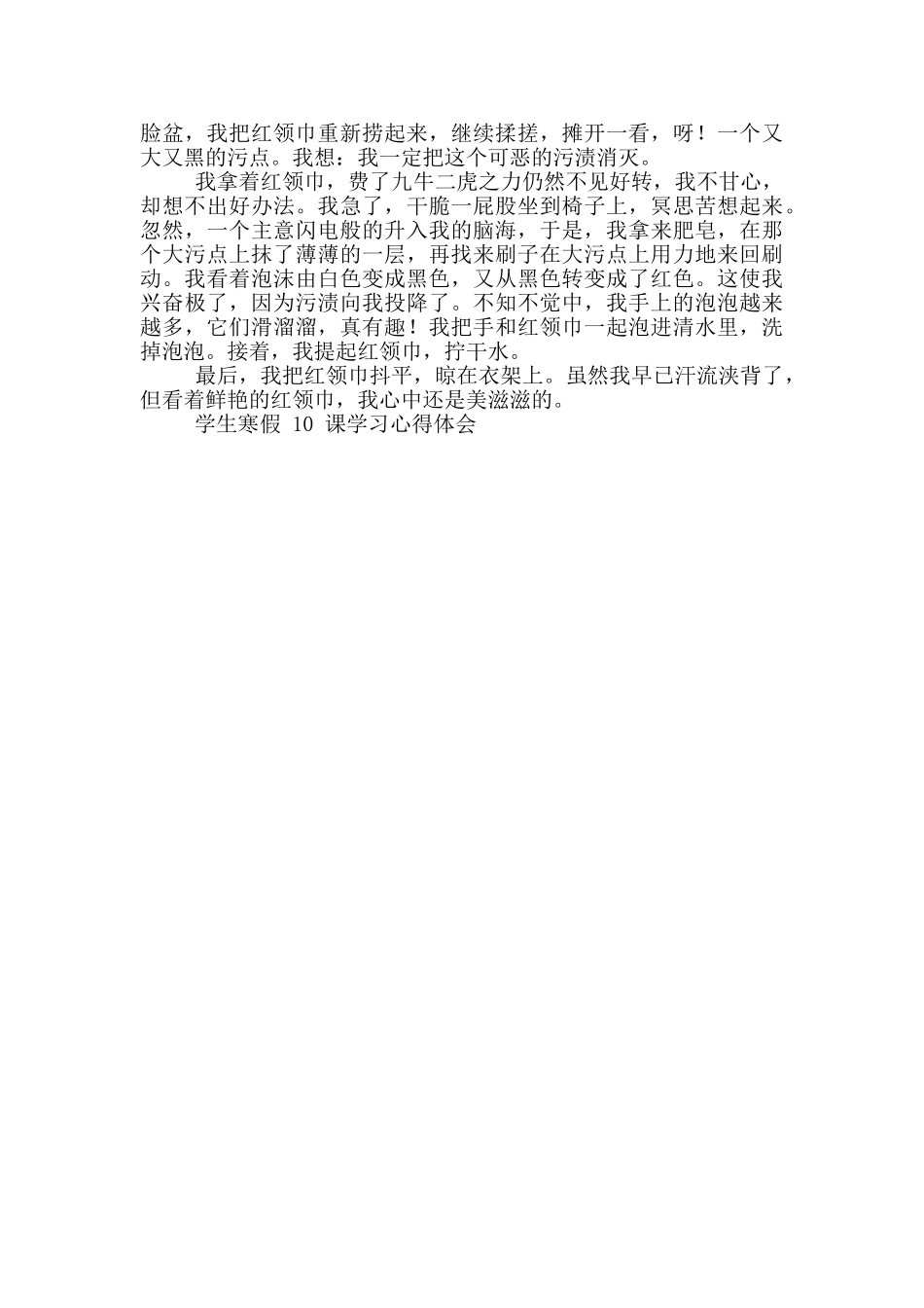 学生寒假10课学习心得体会_第3页