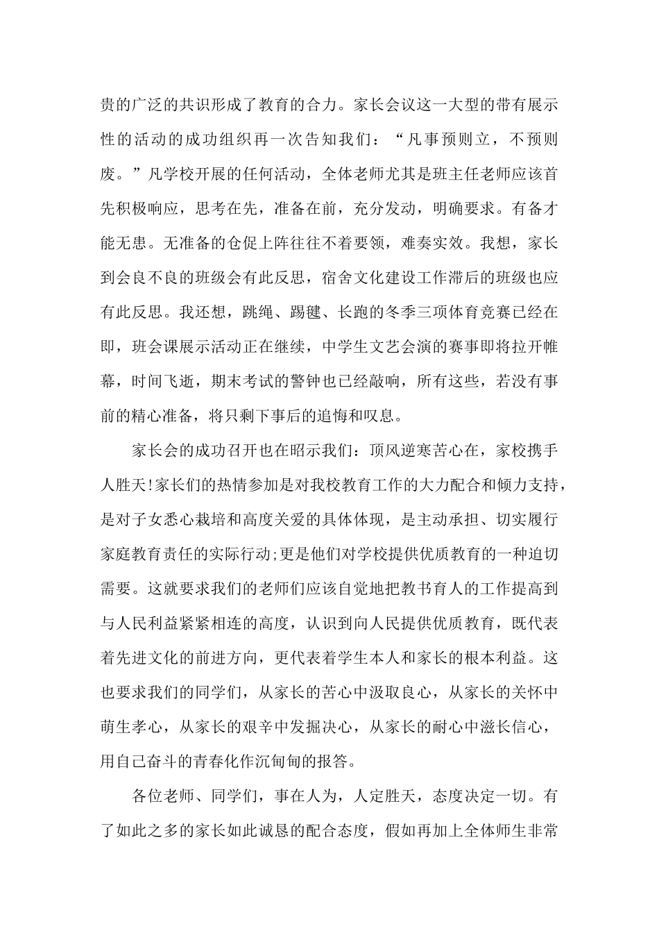 学生家长会发言稿小学300字5篇_第2页