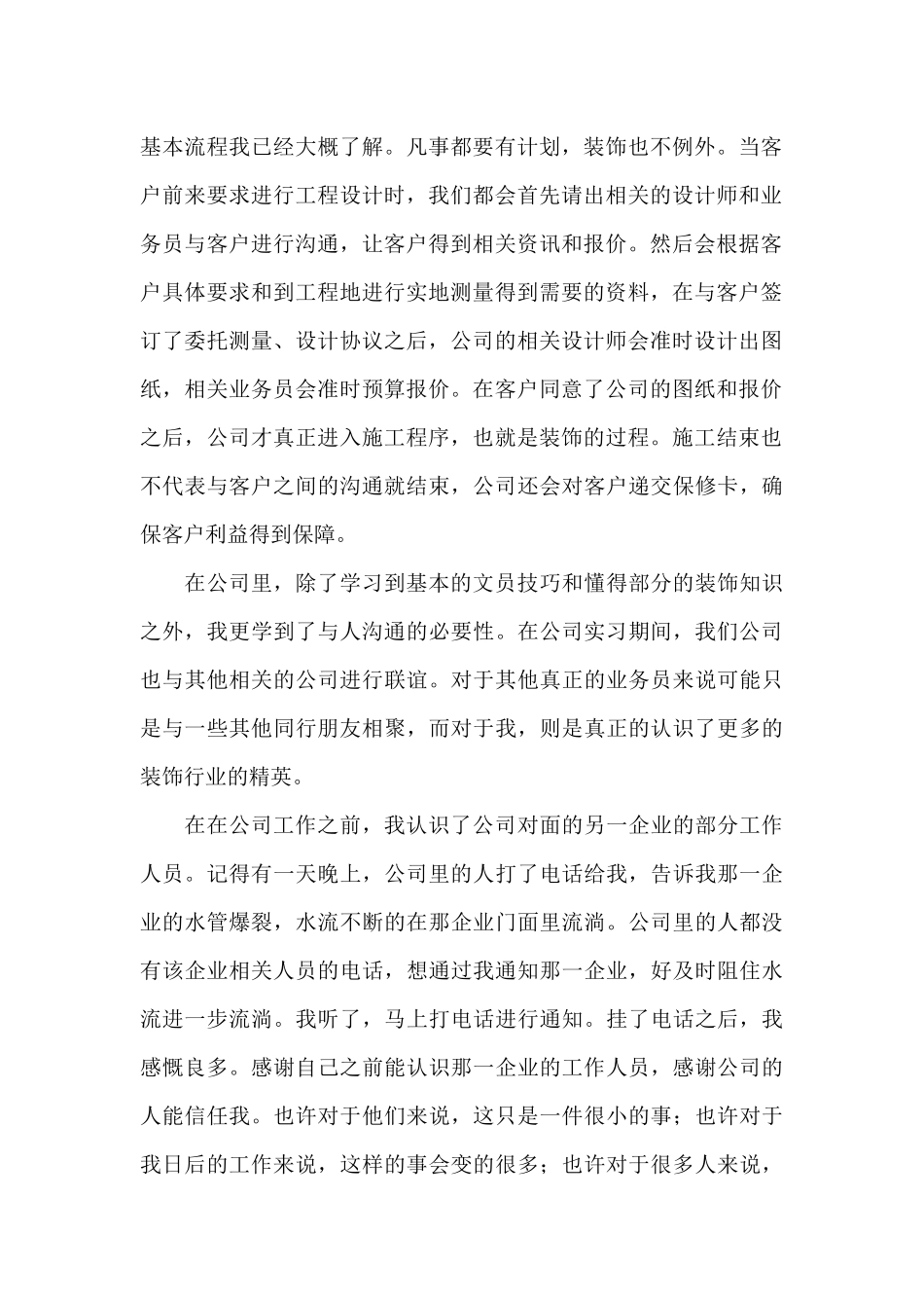 学生寒假放假实习的心得体会范文_第2页