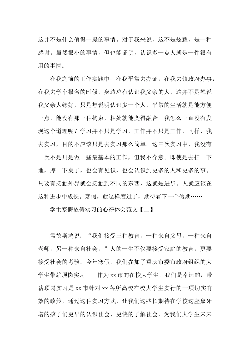 学生寒假放假实习的心得体会范文_第3页