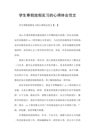 学生寒假放假实习的心得体会范文