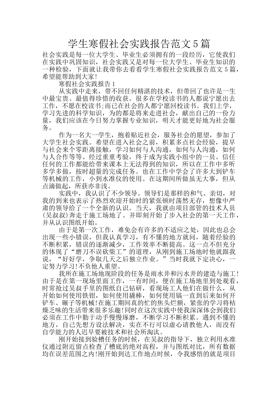 学生寒假社会实践报告范文5篇_第1页