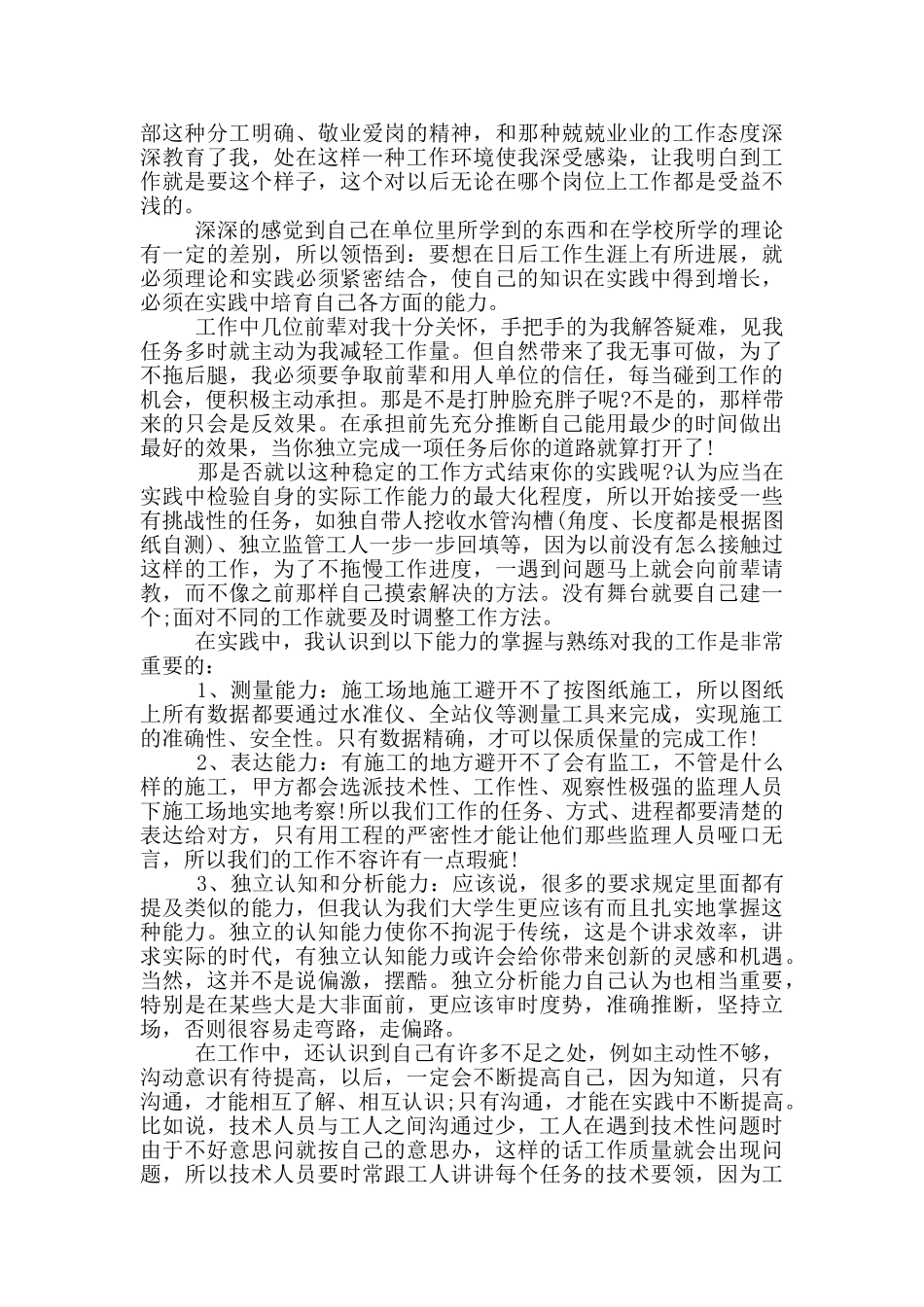 学生寒假社会实践报告范文5篇_第2页