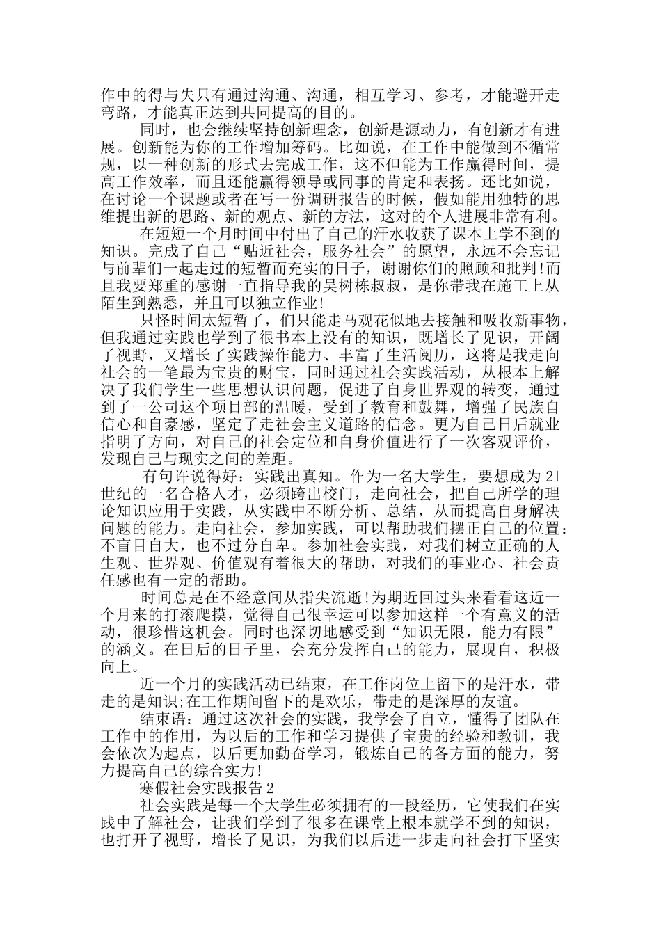 学生寒假社会实践报告范文5篇_第3页