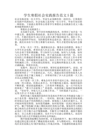 学生寒假社会实践报告范文5篇