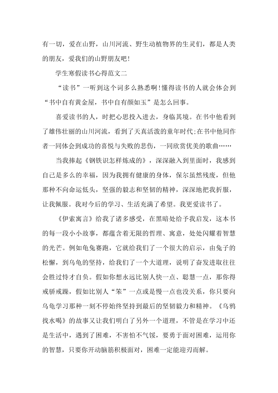 学生寒假读书心得5篇范文_第2页