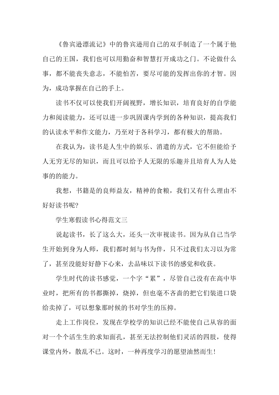 学生寒假读书心得5篇范文_第3页