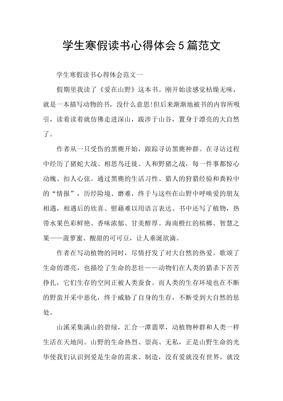 学生寒假读书心得体会5篇范文_第1页