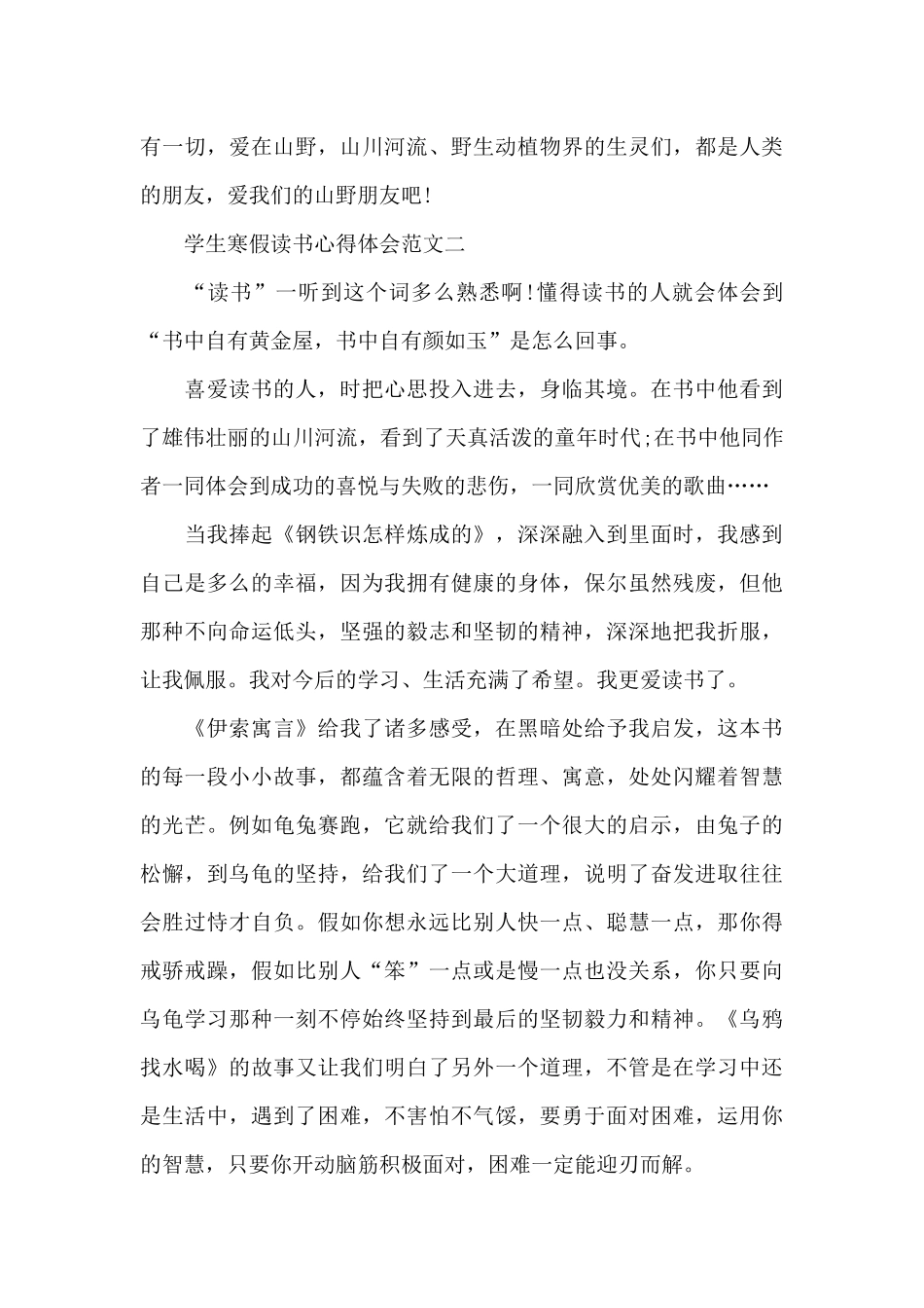 学生寒假读书心得体会5篇范文_第2页