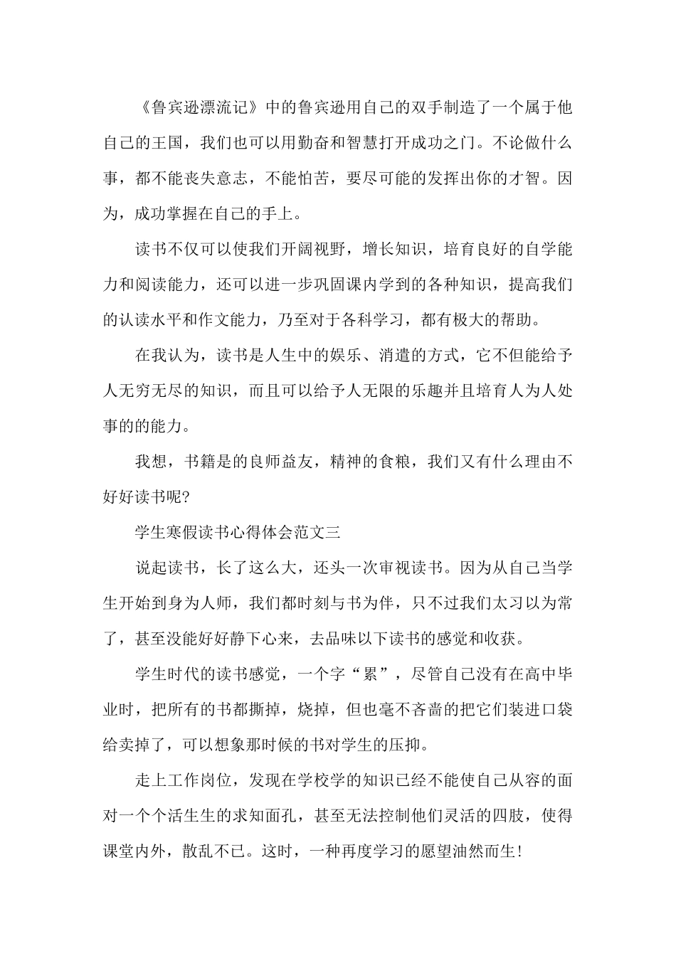 学生寒假读书心得体会5篇范文_第3页