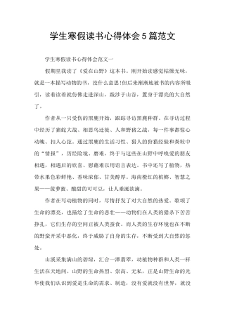 学生寒假读书心得体会5篇范文