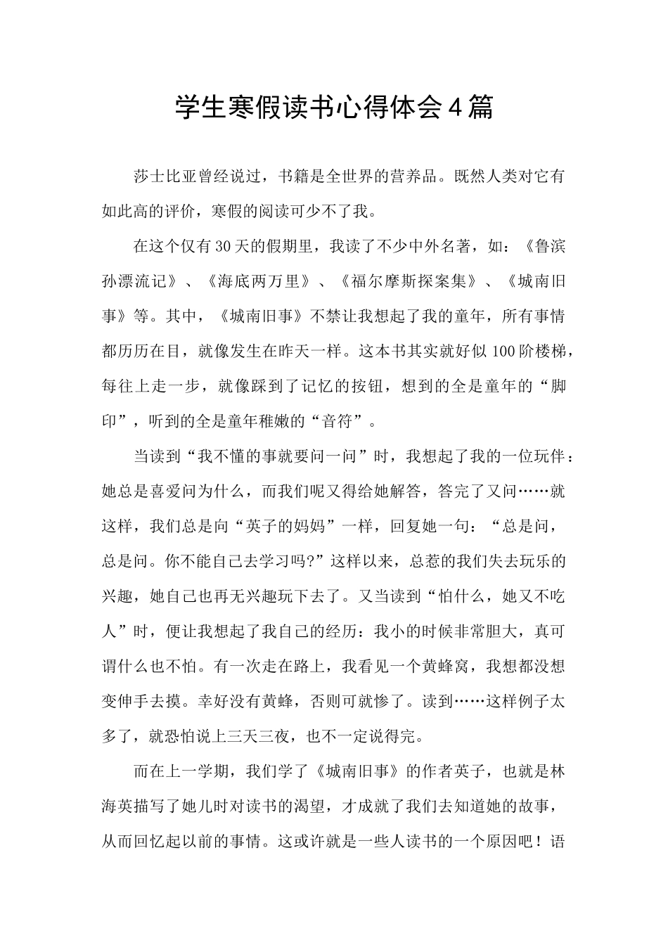 学生寒假读书心得体会4篇_第1页