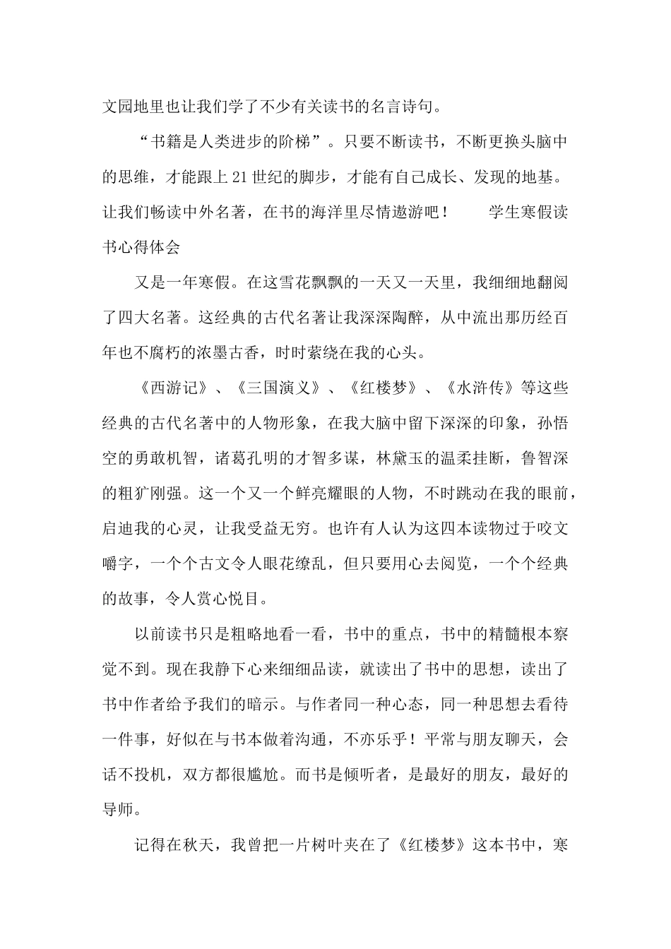 学生寒假读书心得体会4篇_第2页