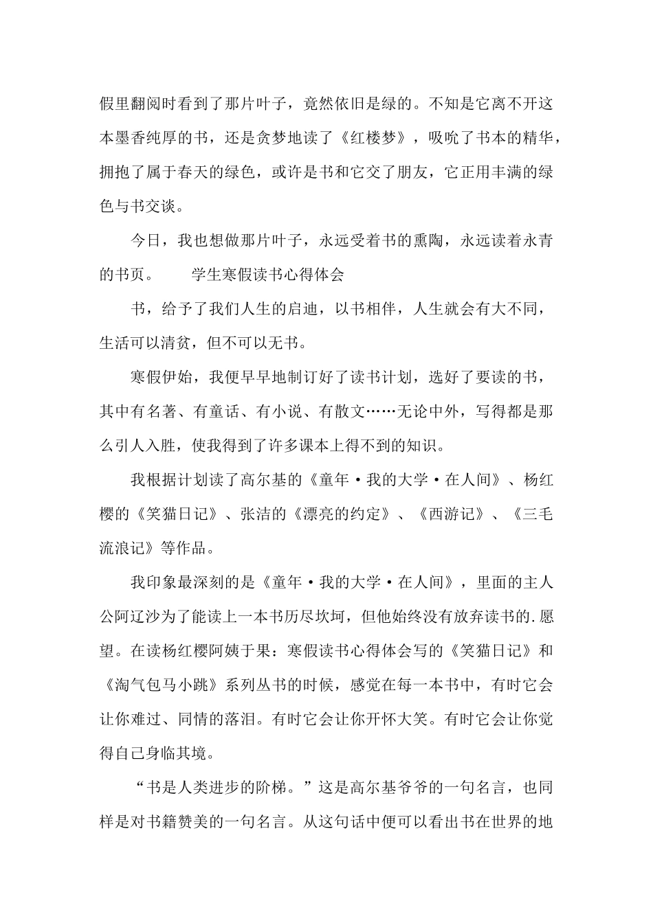 学生寒假读书心得体会4篇_第3页