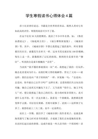 学生寒假读书心得体会4篇