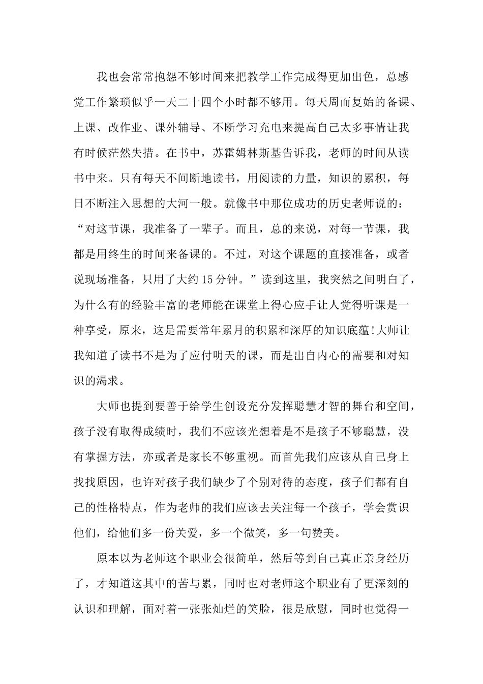 学生寒假阅读心得体会700字5篇_第2页