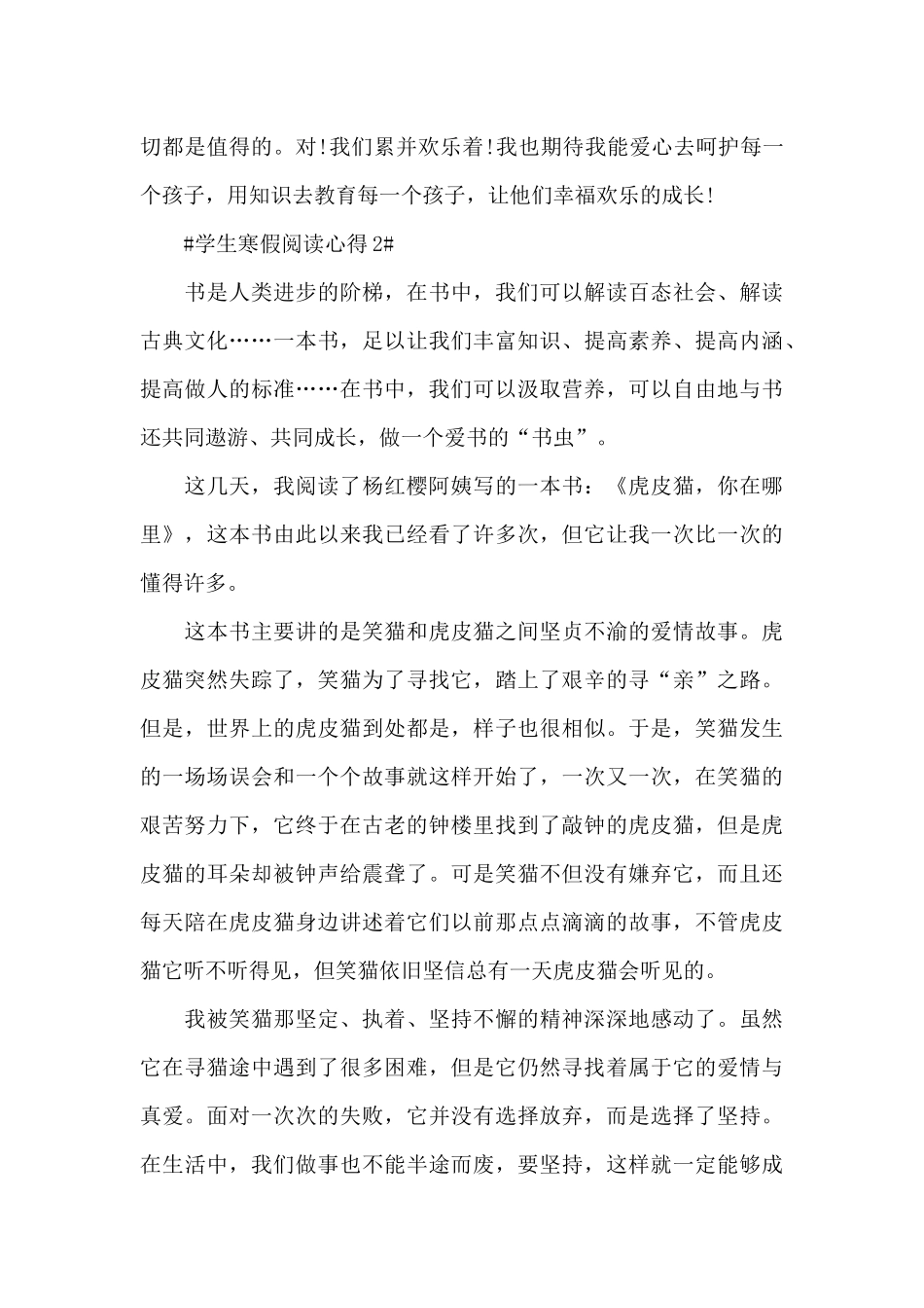 学生寒假阅读心得体会700字5篇_第3页