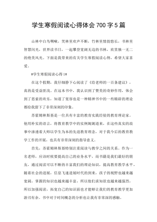 学生寒假阅读心得体会700字5篇