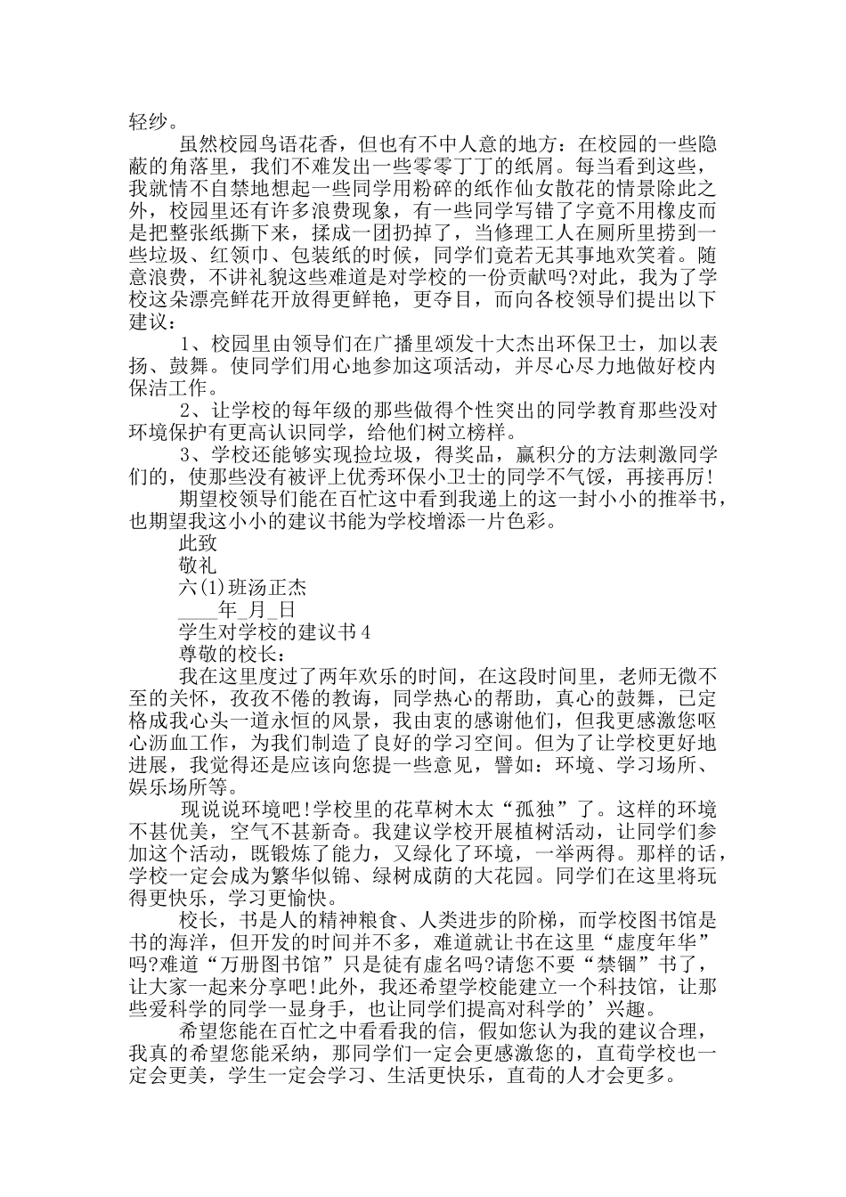 学生对学校的建议书大全_第3页