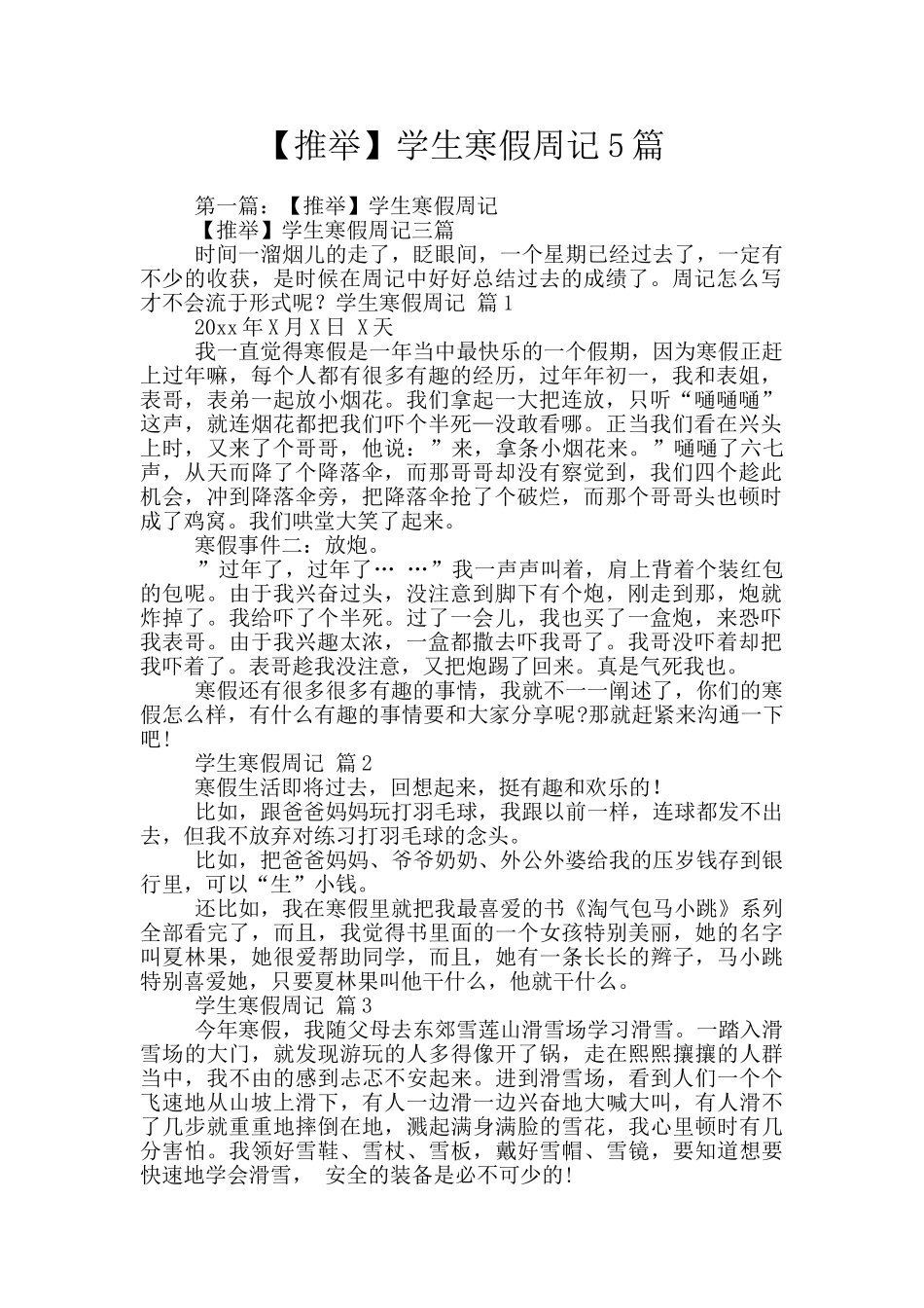 学生寒假周记5篇_第1页