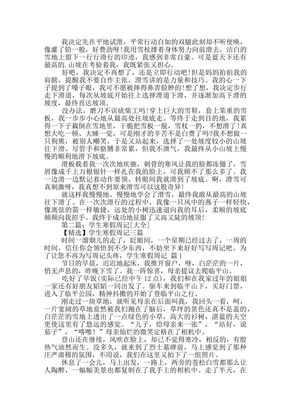 学生寒假周记5篇_第2页