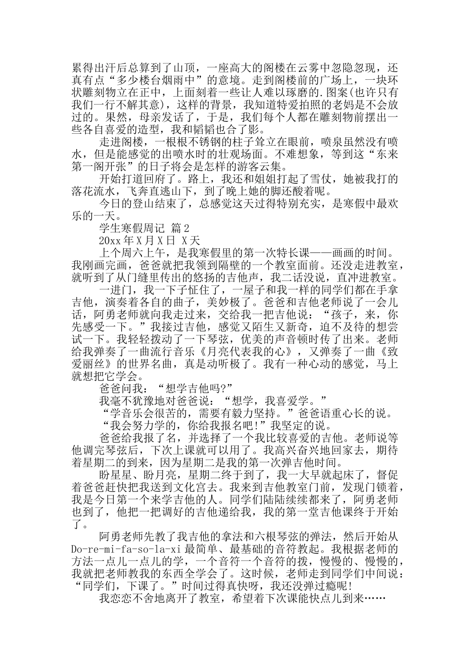 学生寒假周记5篇_第3页