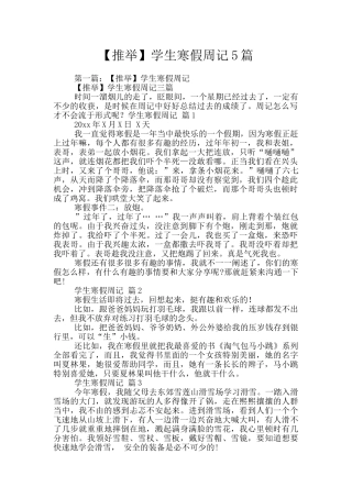 学生寒假周记5篇