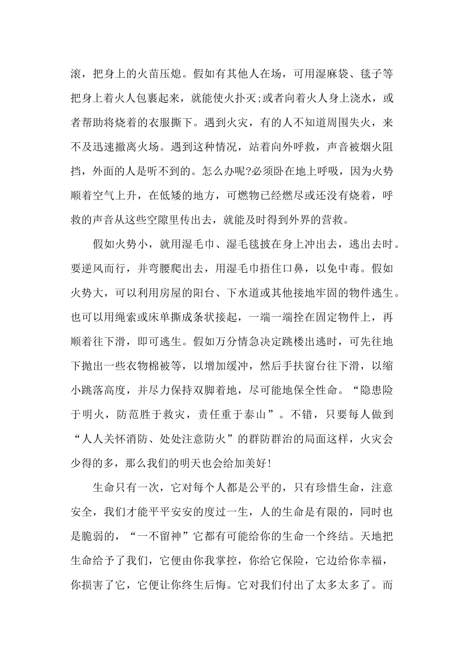 学生寒假安全教育心得体会共五篇2024_第3页