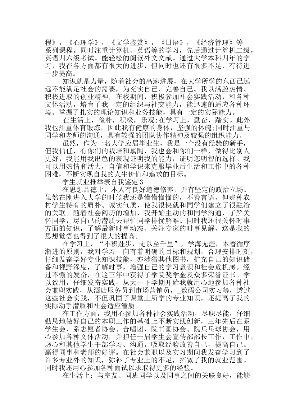 学生就业推荐表600字的自我鉴定通用范文五篇_第2页
