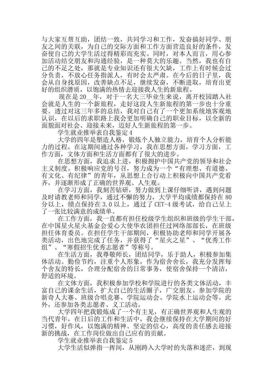学生就业推荐表600字的自我鉴定通用范文五篇_第3页