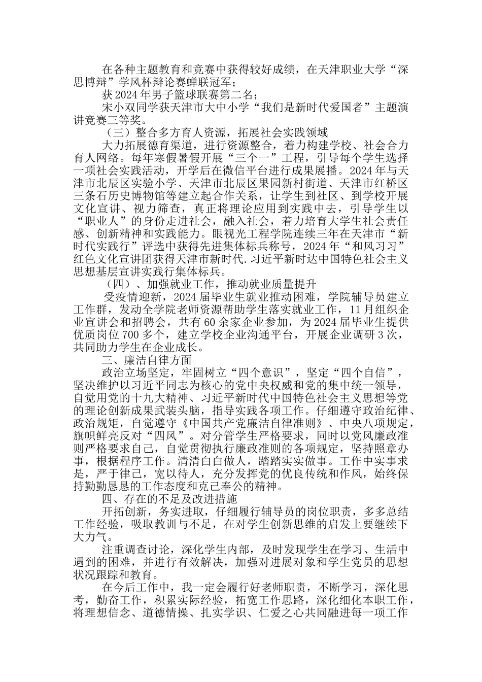 学生工作党支部书记、学院团委书记、学工办主任试用期个人述职报告_第2页