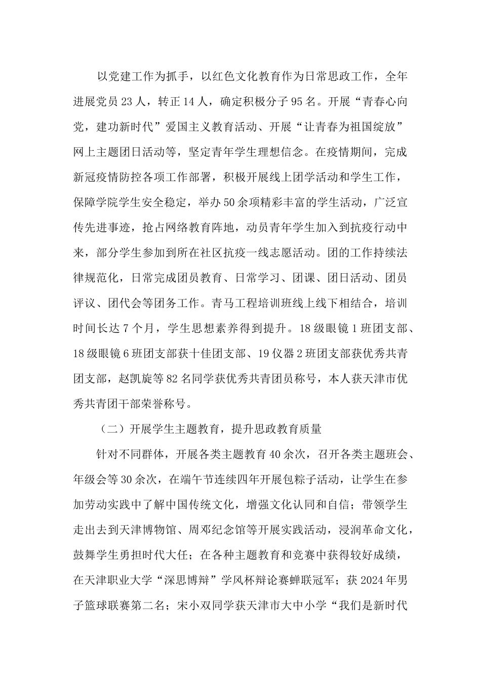 学生工作党支部书记、学院团委书记、学工办主任试用期个人述职报告_第2页