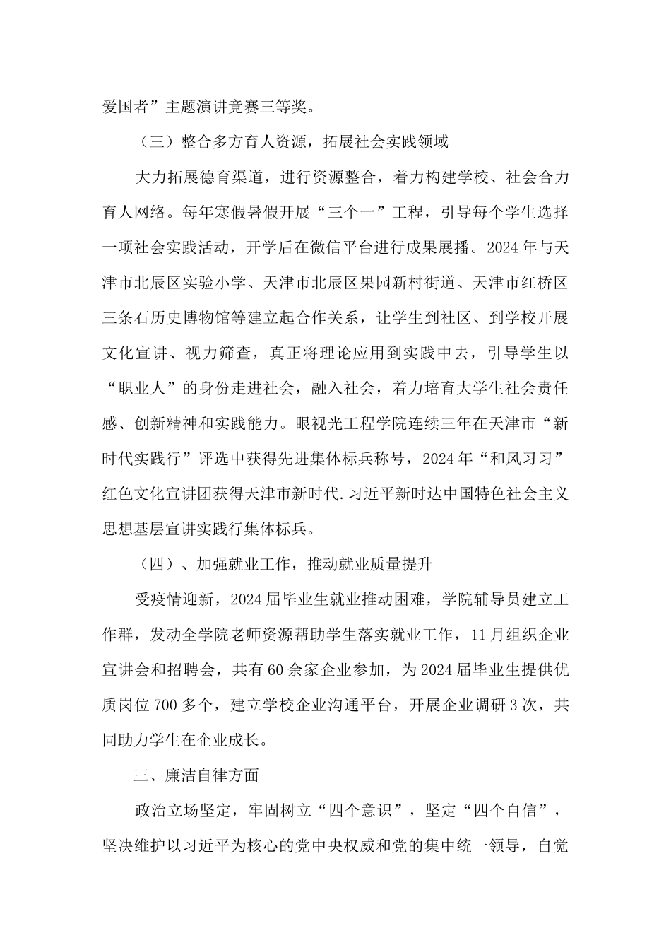 学生工作党支部书记、学院团委书记、学工办主任试用期个人述职报告_第3页