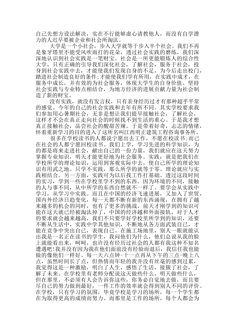 学生寒假工作社会实践报告3000字范文5篇_第2页