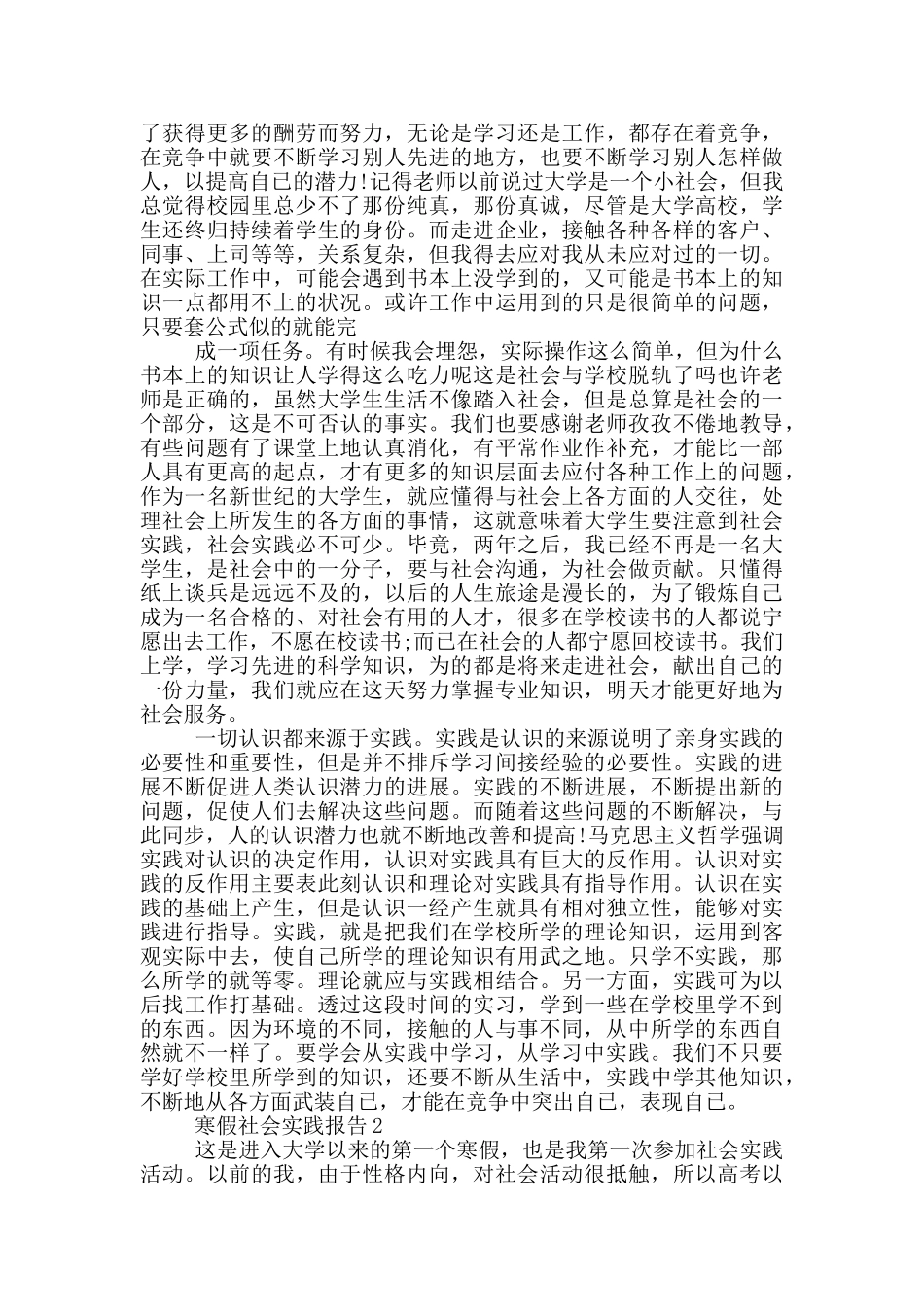 学生寒假工作社会实践报告3000字范文5篇_第3页