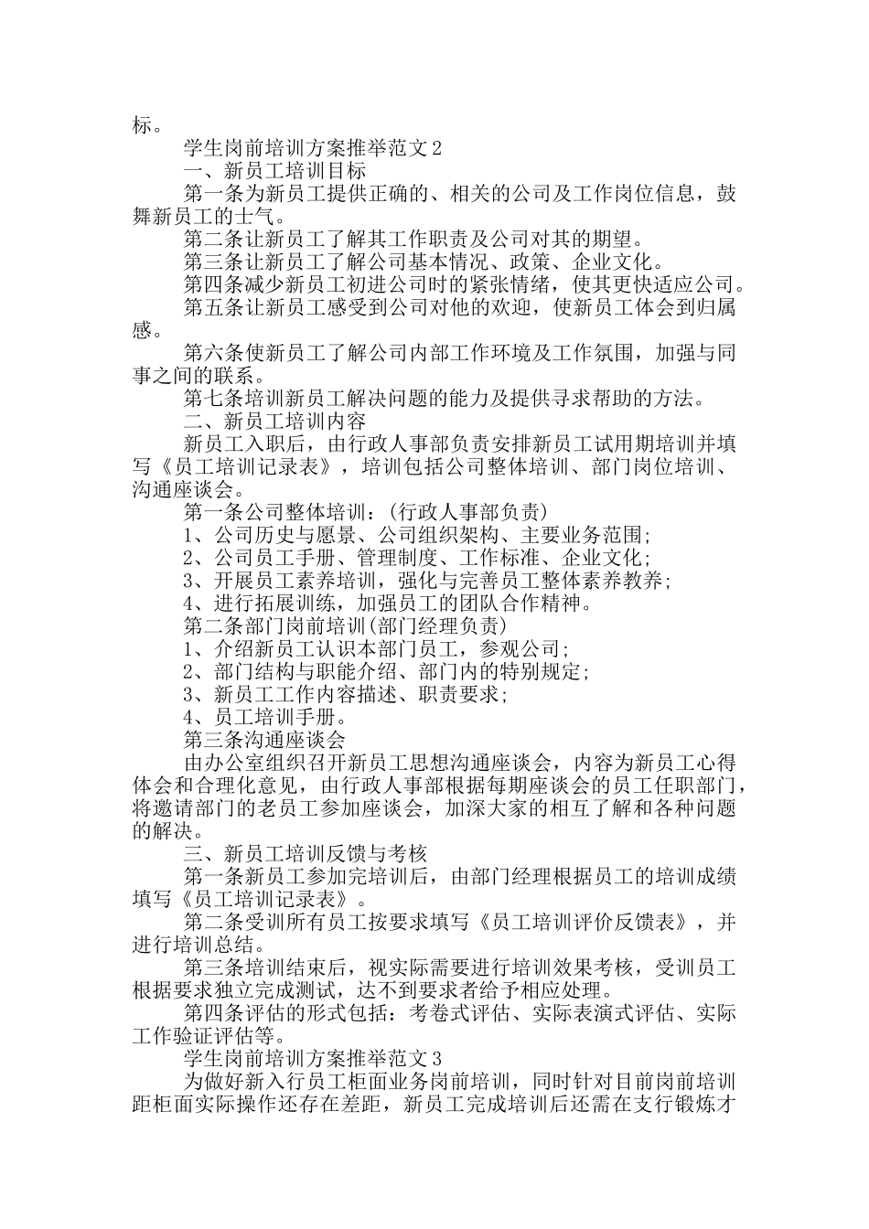 学生岗前培训方案推荐范文_第2页