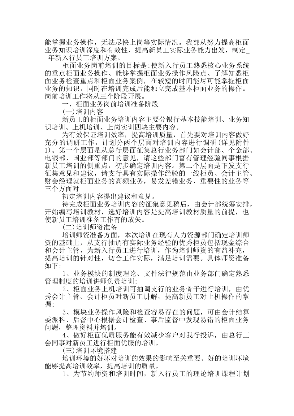 学生岗前培训方案推荐范文_第3页