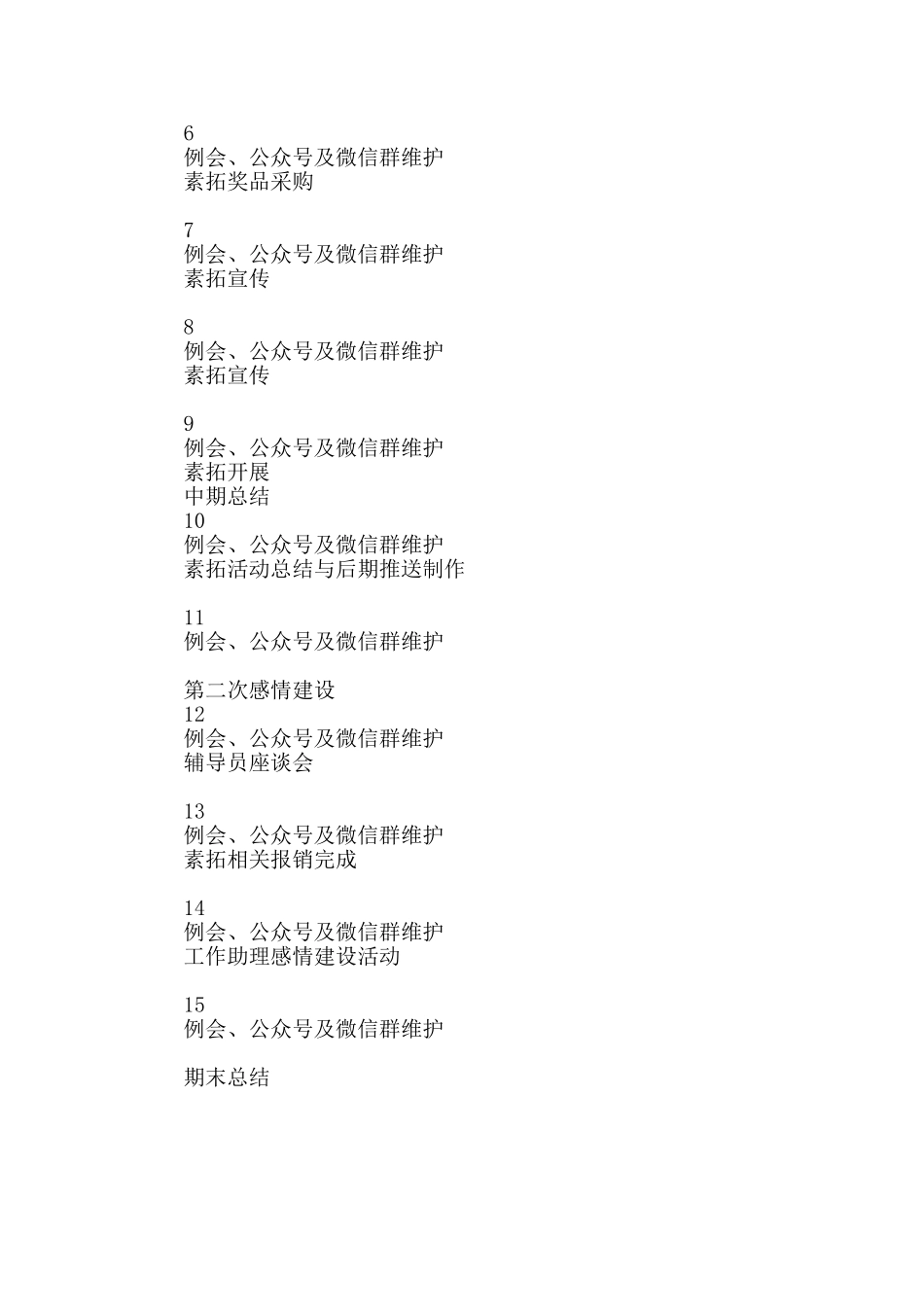 学生工作助理工作计划_第3页