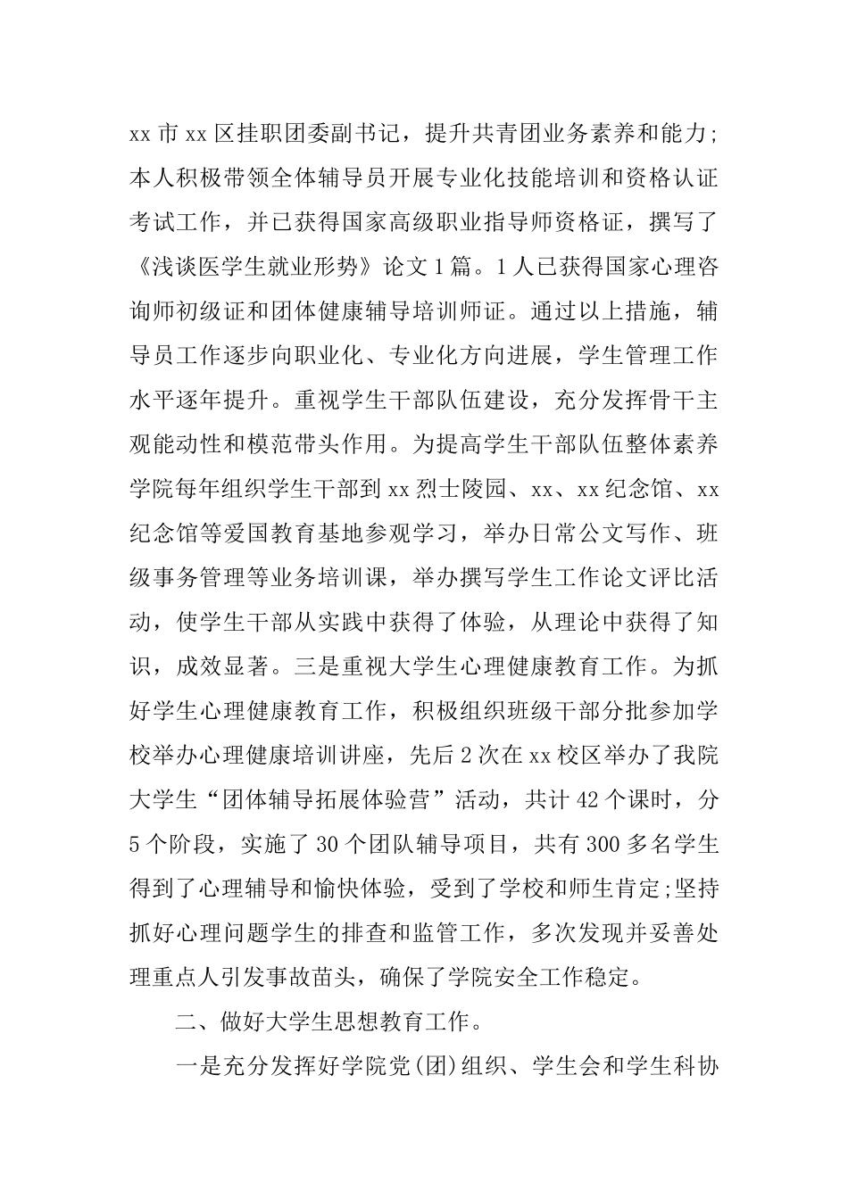 学生工作办公室主任个人述职报告_第2页