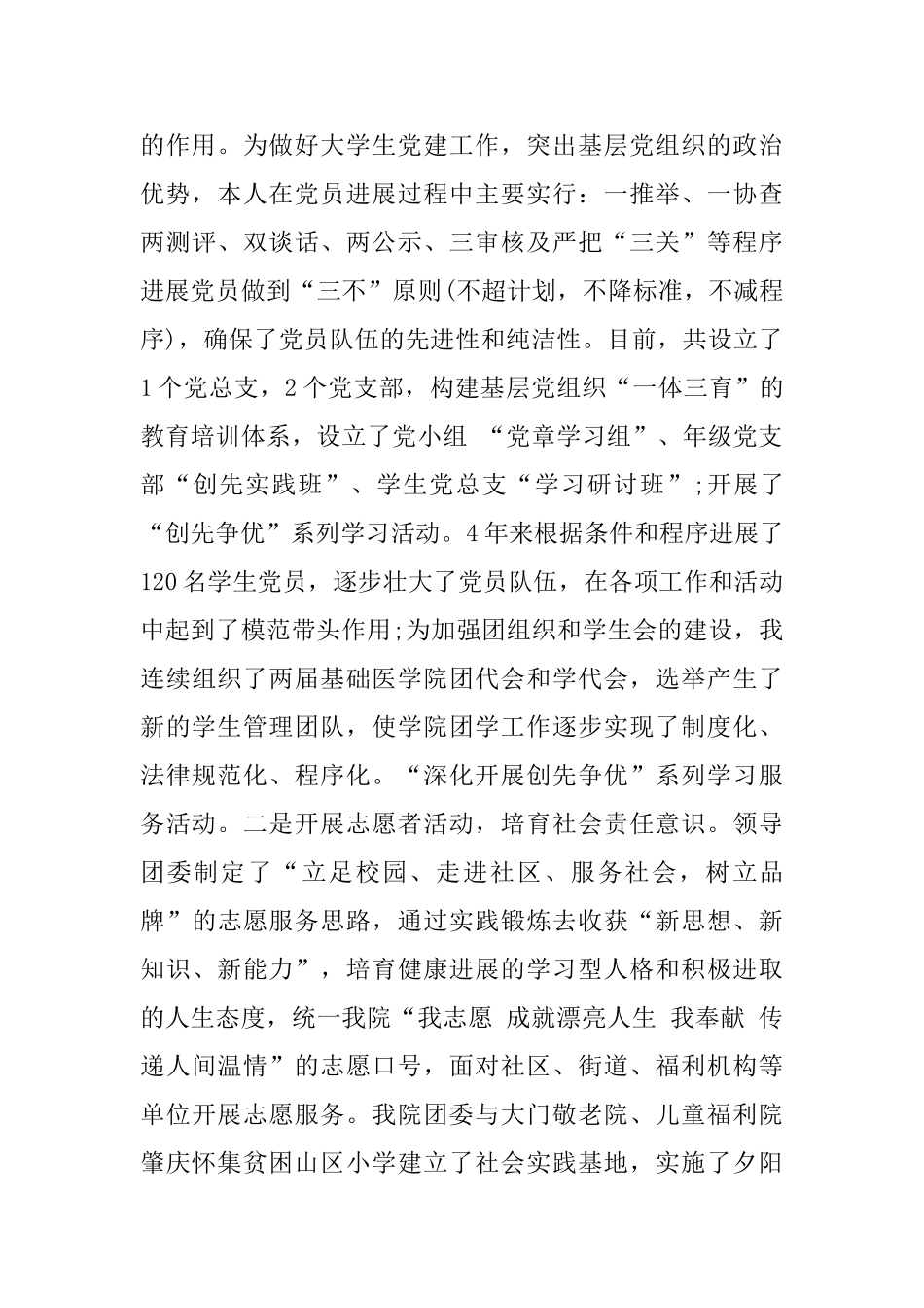 学生工作办公室主任个人述职报告_第3页