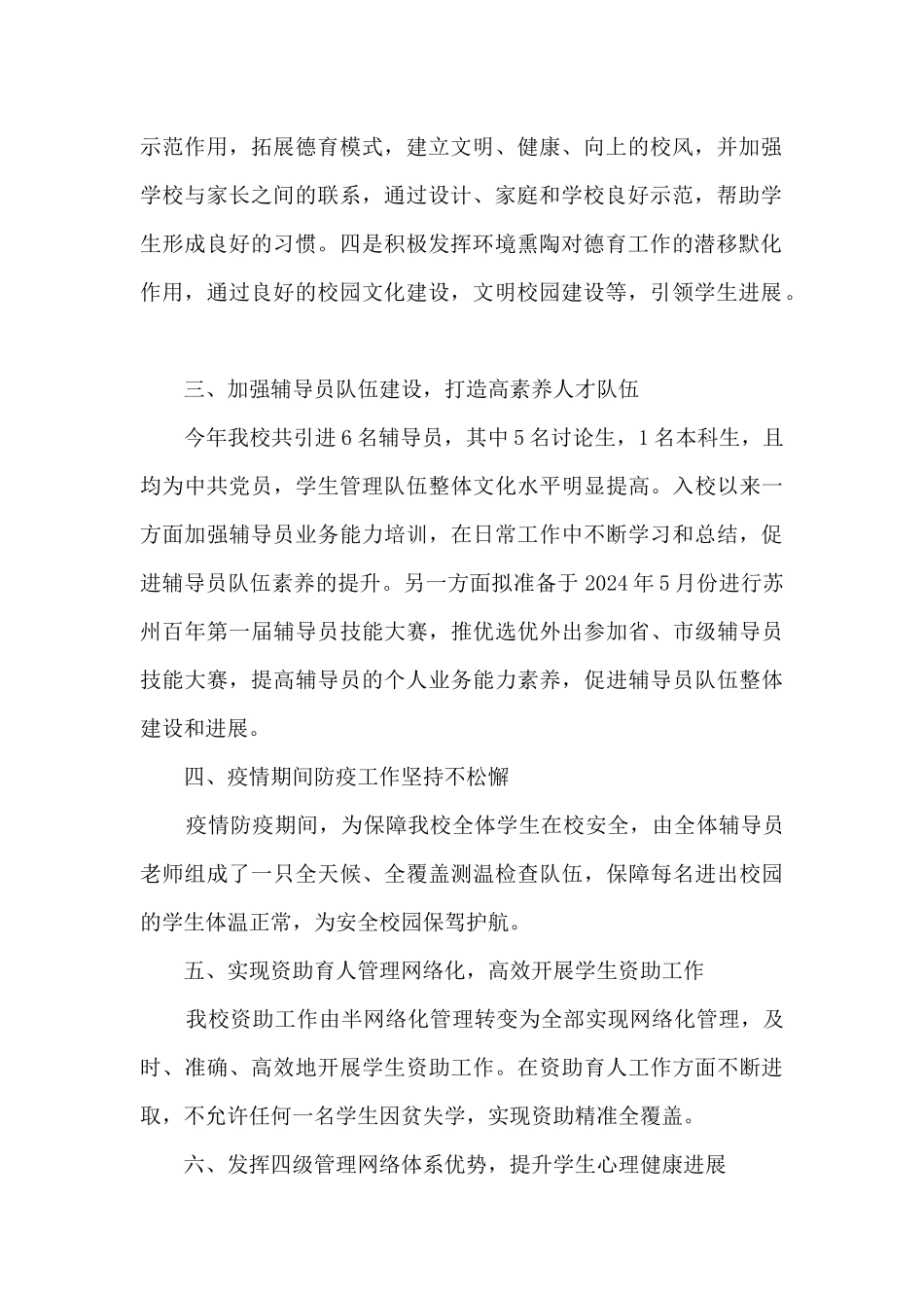 学生工作处2024年工作总结_第2页
