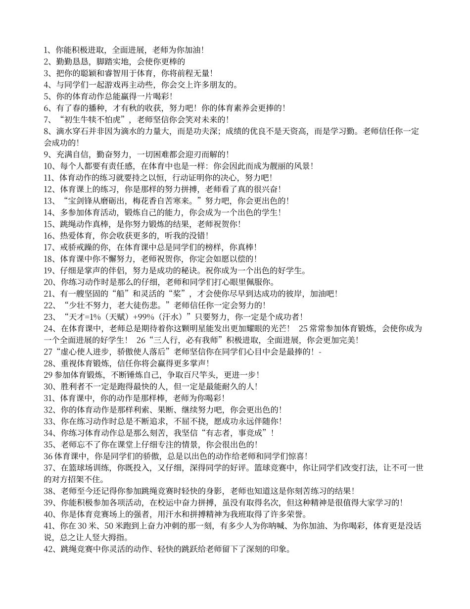 学生对体育老师的评语_第2页