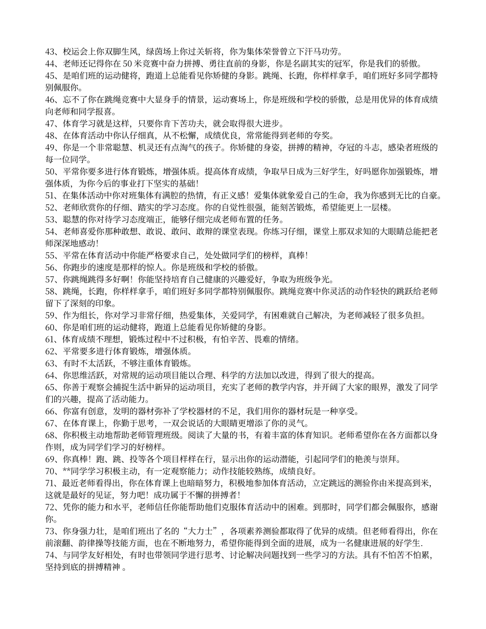 学生对体育老师的评语_第3页