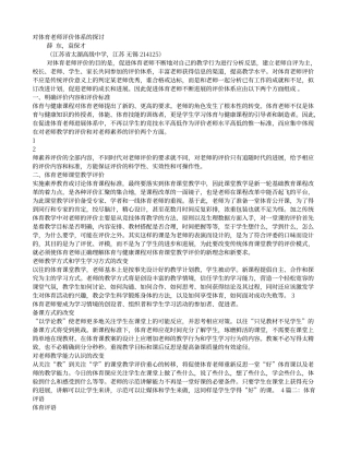 学生对体育老师的评语