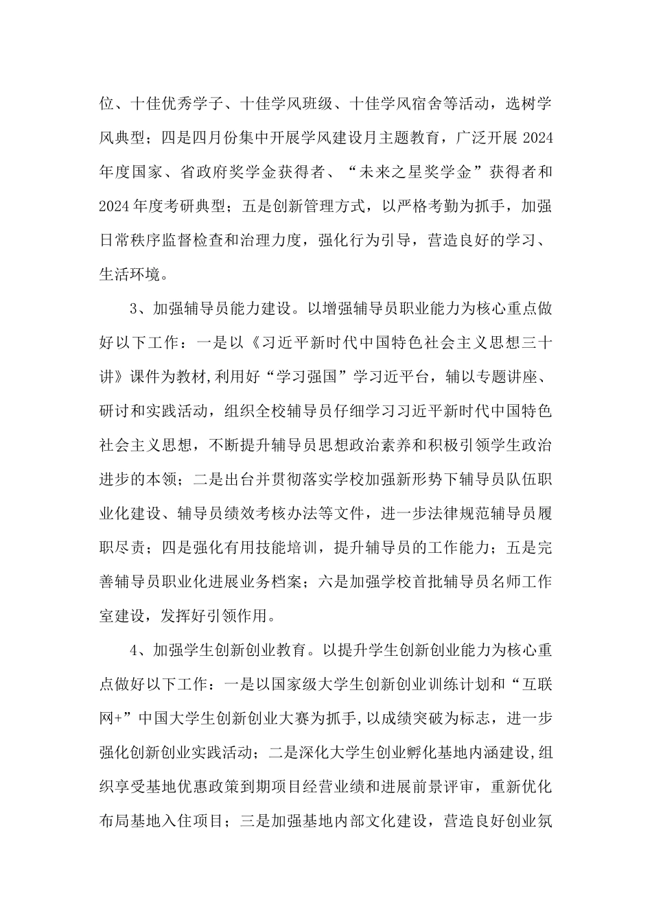 学生工作重点推进事项工作计划_第2页