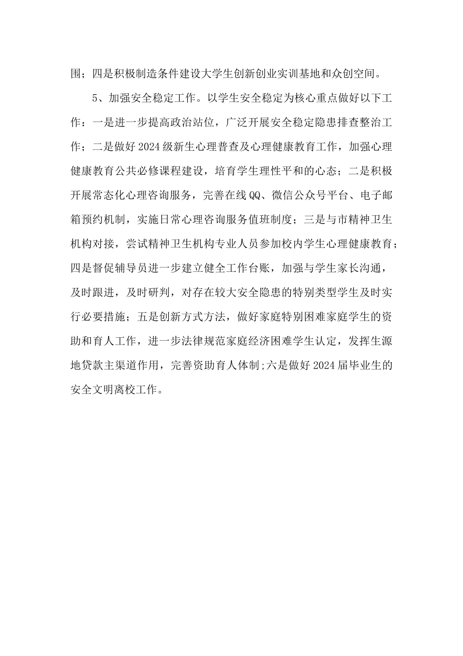 学生工作重点推进事项工作计划_第3页