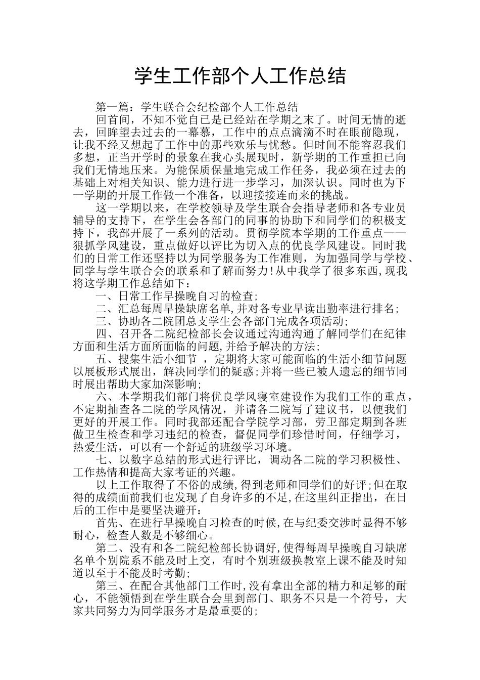 学生工作部个人工作总结_第1页