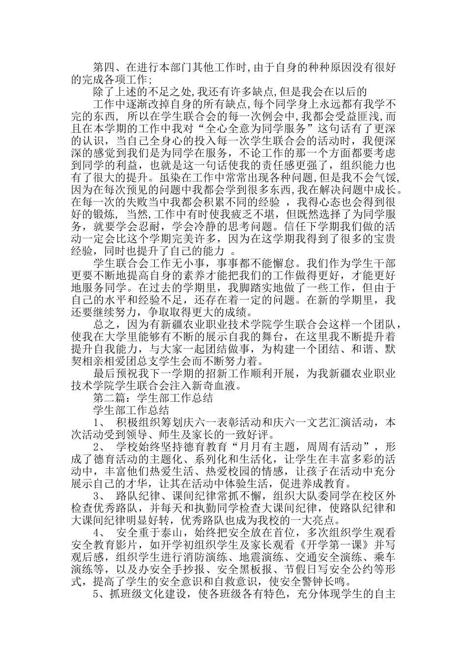 学生工作部个人工作总结_第2页