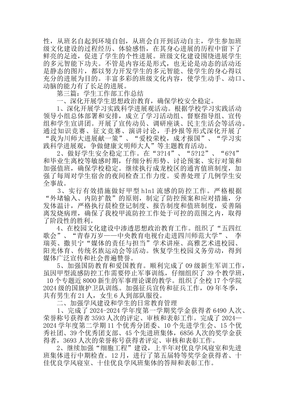 学生工作部个人工作总结_第3页